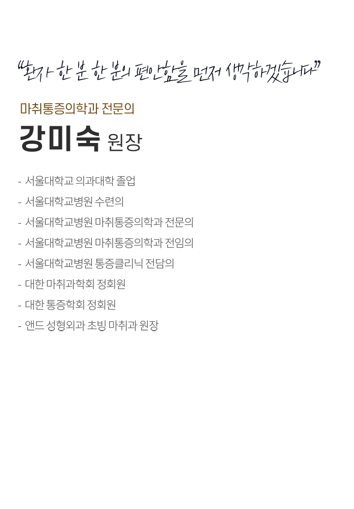 강미숙 원장 소개 글
