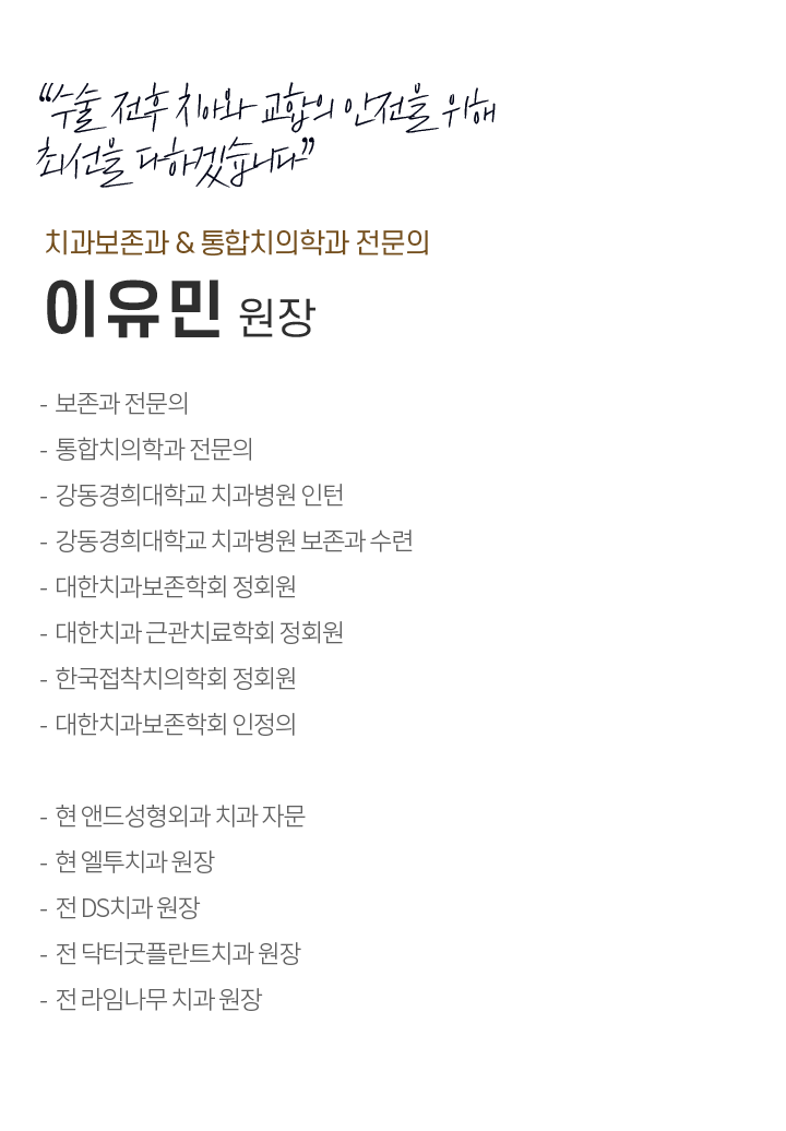 이유민 원장 소개 글